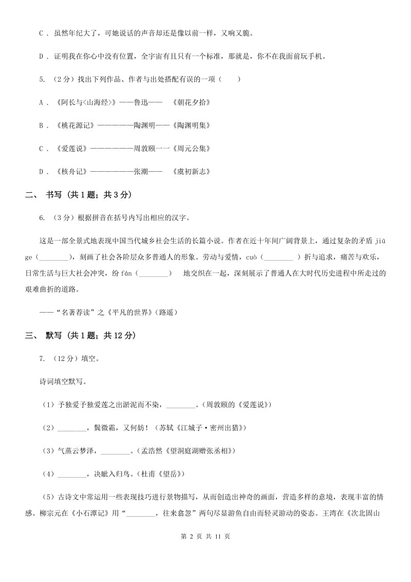 冀教版五校2020届九年级上学期语文期中考试试卷D卷.doc_第2页