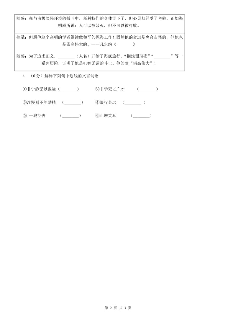 北师大版2020年中考语文总复习：闯关训练十D卷.doc_第2页