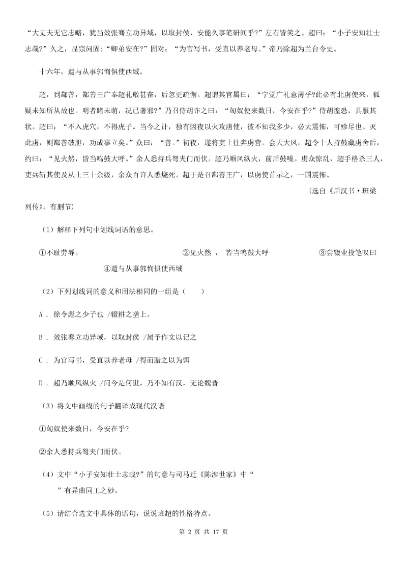 2020届九年级语文学业模拟考试试卷C卷.doc_第2页