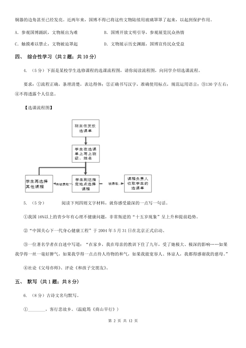 浙教版2020届九年级上学期语文阶段性质量调研（期中考试）试卷（I）卷.doc_第2页