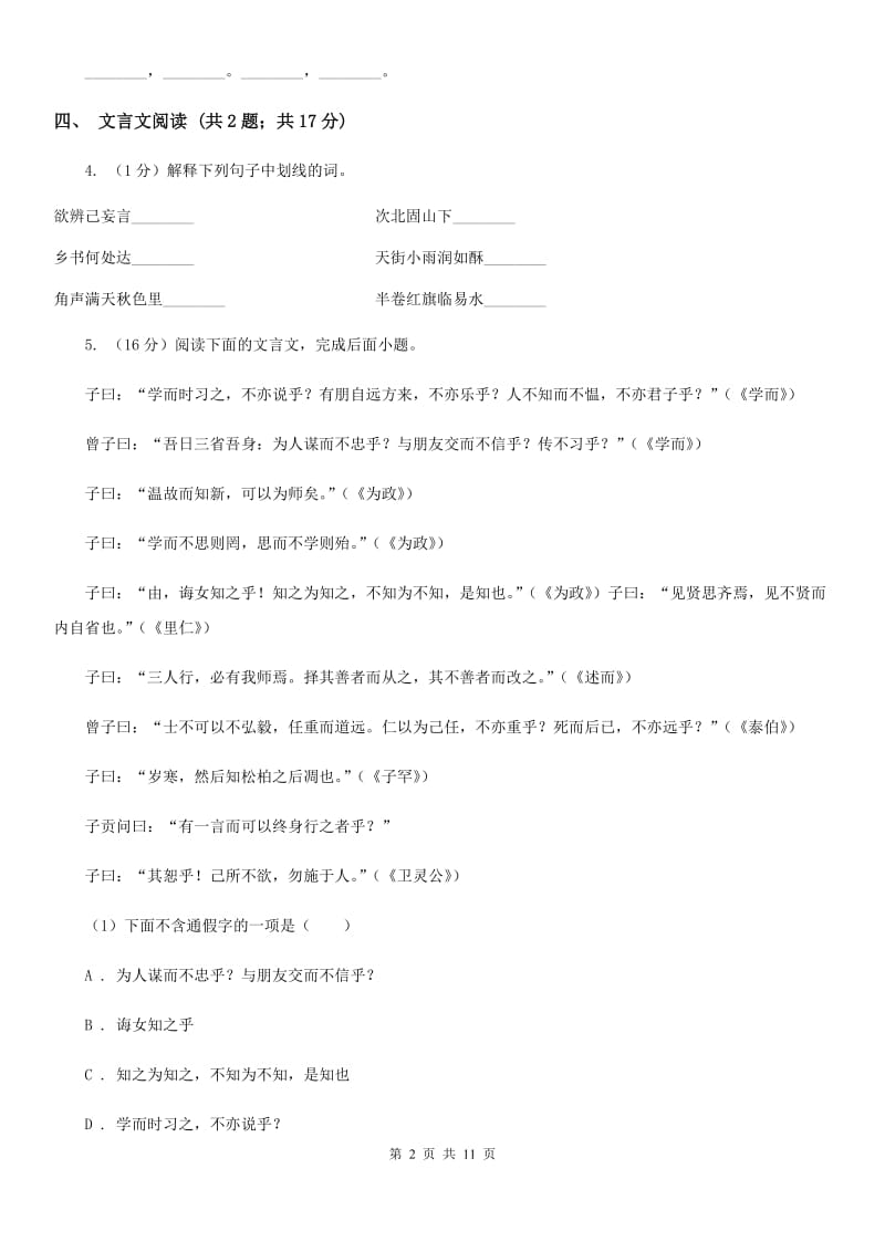 人教版2020届九年级语文中考二模试卷D卷.doc_第2页