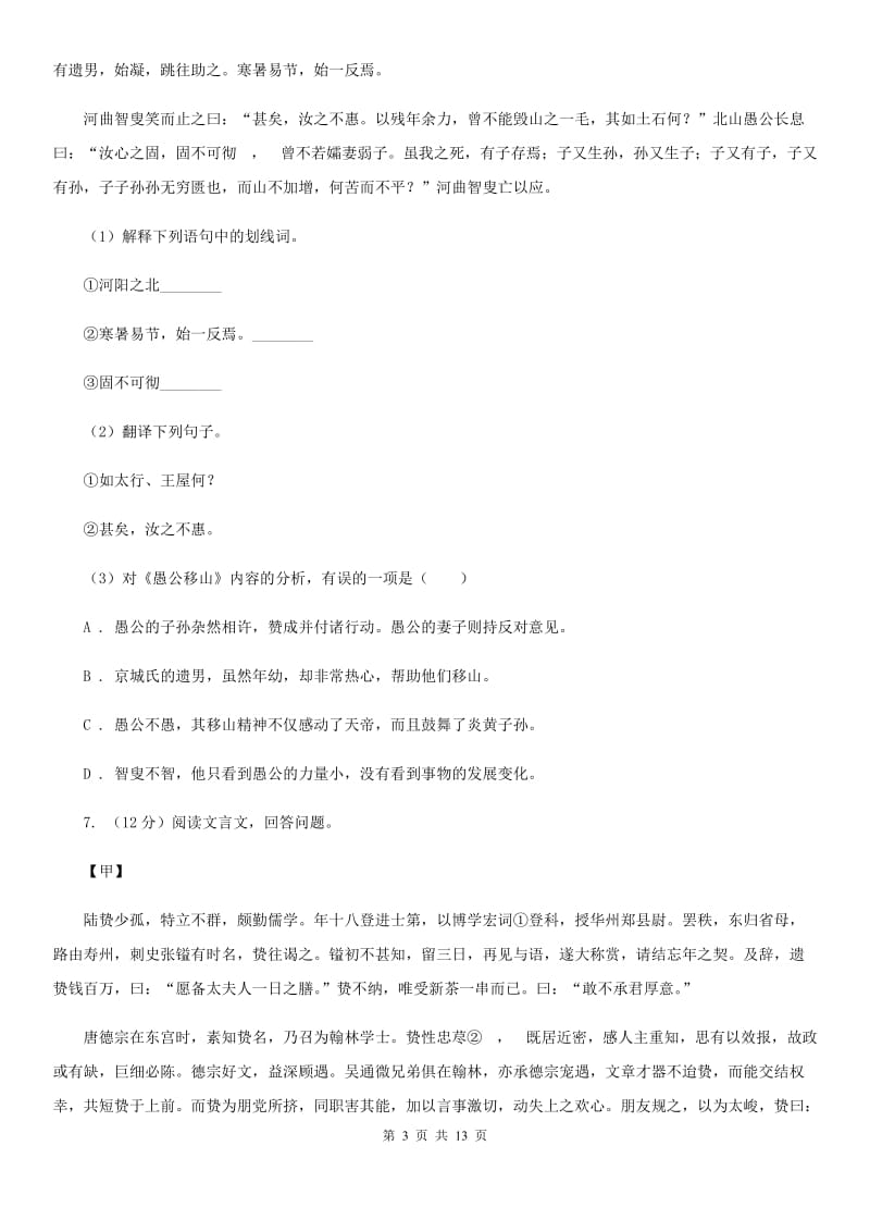 新人教版2020届九年级上学期语文期中考试试题（II ）卷.doc_第3页