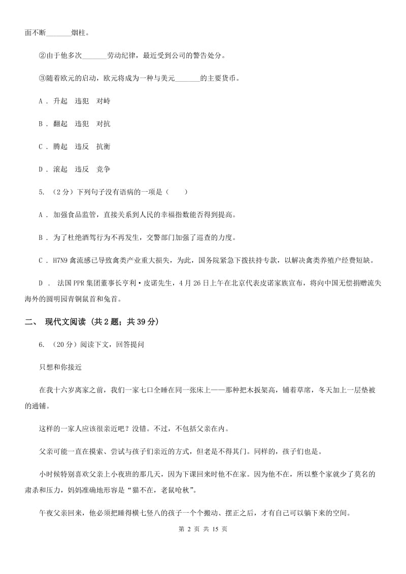 北师大版2019-2020学年七年级下学期语文第三次联考试卷（I）卷.doc_第2页