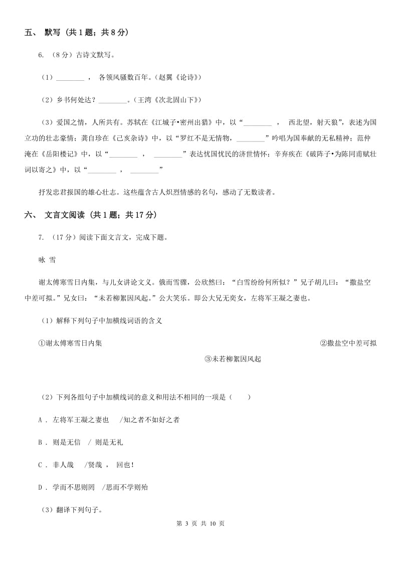 北师大版2020届九年级上学期语文阶段性质量调研（期中考试）试卷（I）卷.doc_第3页