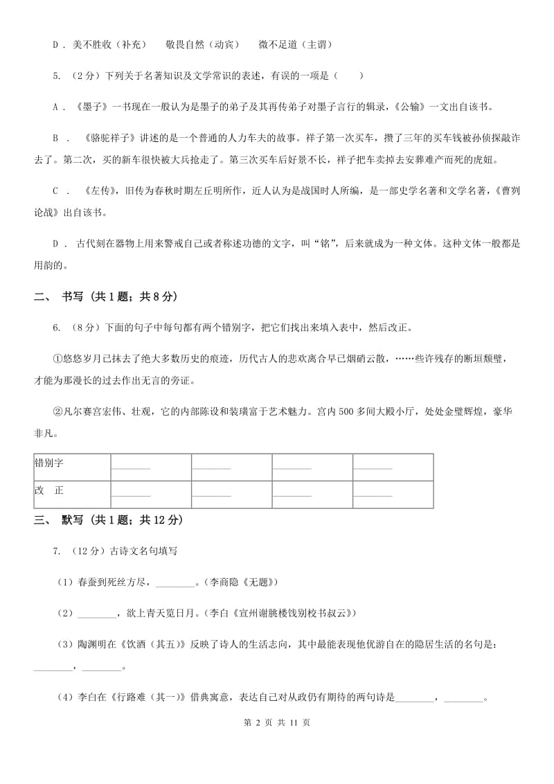 北师大版2020届九年级上学期语文期中考试试卷A卷.doc_第2页