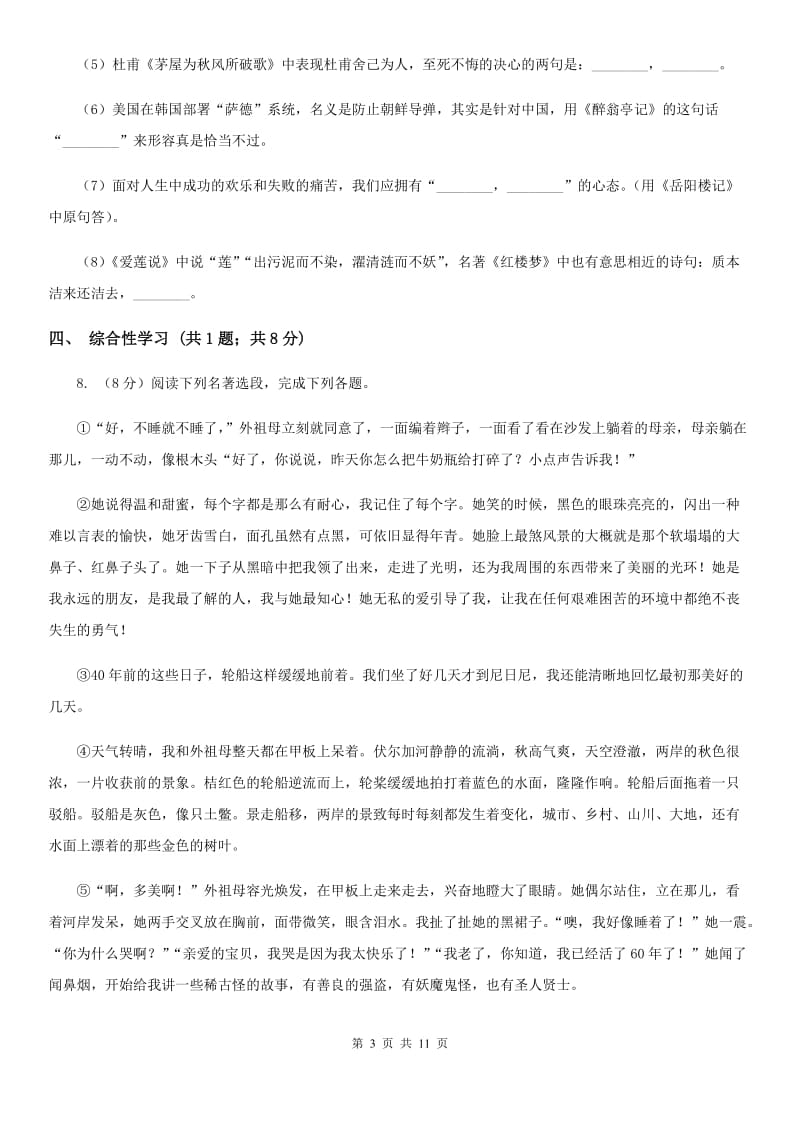 北师大版2020届九年级上学期语文期中考试试卷A卷.doc_第3页