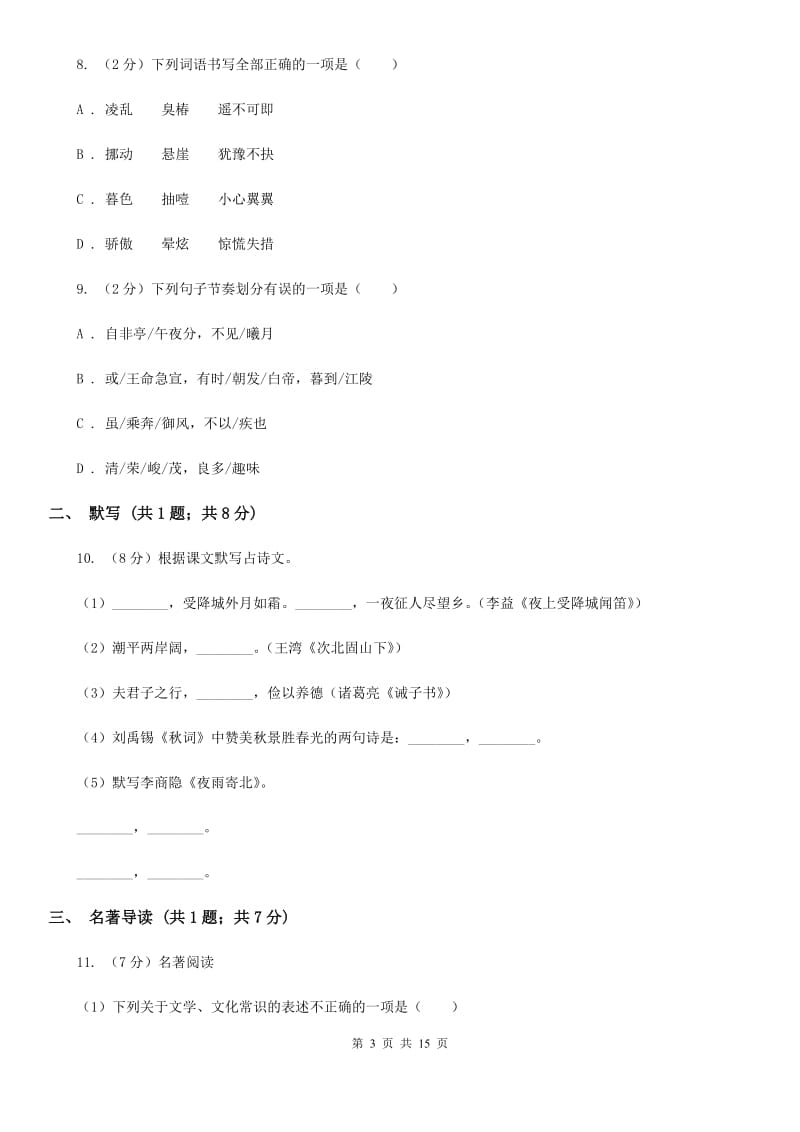 冀教版2019-2020学年七年级上学期语文期末测试模拟卷.doc_第3页