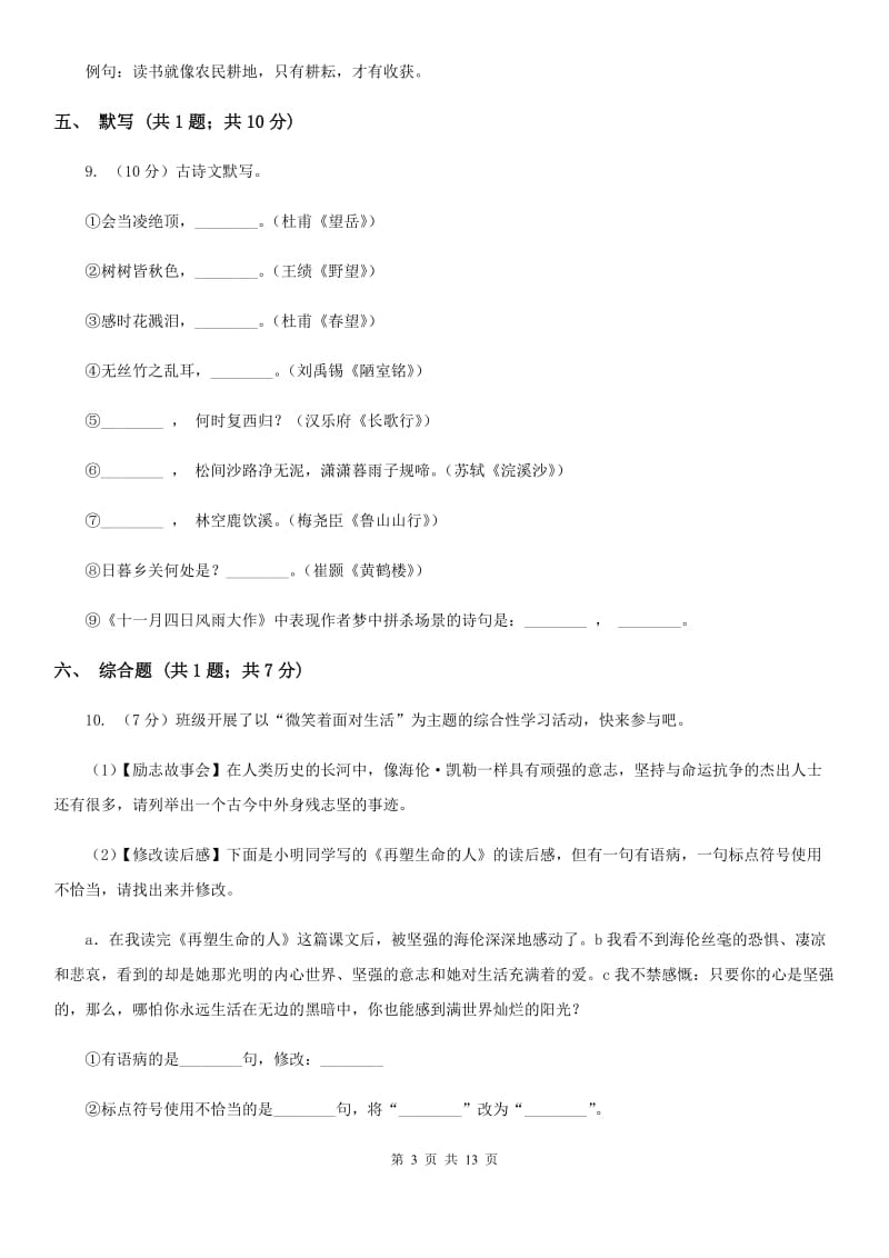 北师大版2019-2020学年上学期八年级语文期末考试卷（II ）卷.doc_第3页