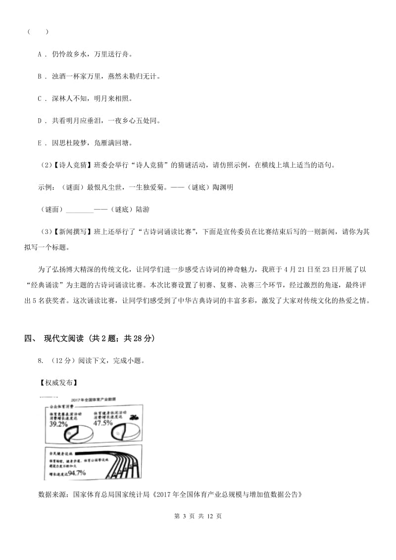 鄂教版2019-2020学年七年级上学期语文期中考试试卷 C卷.doc_第3页