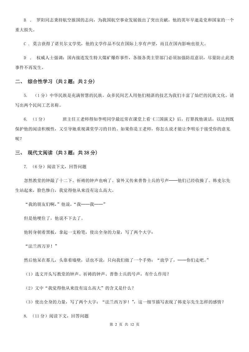 浙教版2019-2020学年九年级上学期语文第一次月考试卷（I）卷.doc_第2页