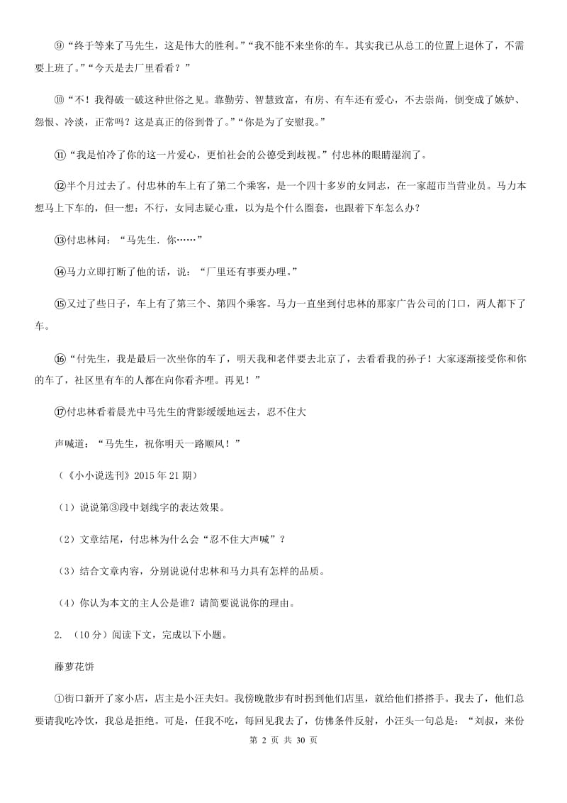 冀教版2020届中考语文《现代文阅读》专题练习.doc_第2页