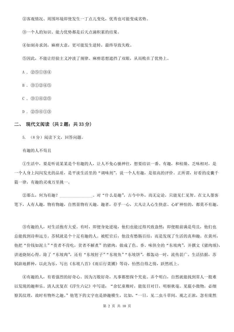 浙教版2020届九年级语文第一次模拟考试试题.doc_第2页