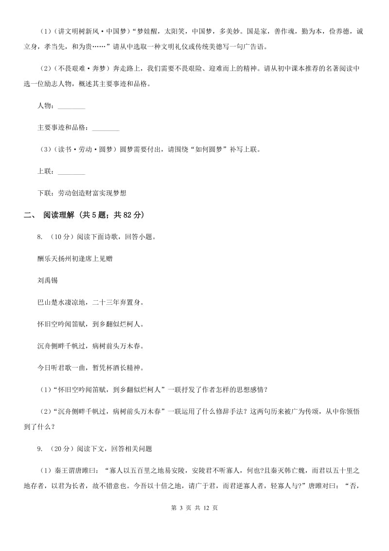 人教版八校联谊2019-2020学年七年级上学期语文12月联考试卷A卷.doc_第3页