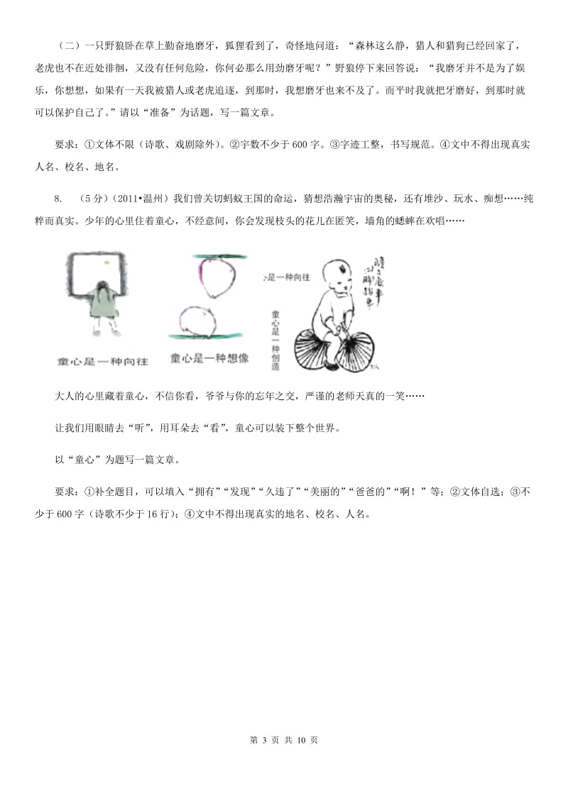 新人教版备考2020年中考语文高频考点剖析：专题14 命题作文（I）卷.doc_第3页