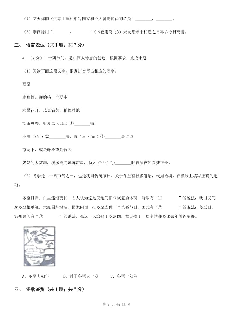 2019-2020学年八年级下学期语文期中联考试卷（II ）卷.doc_第2页