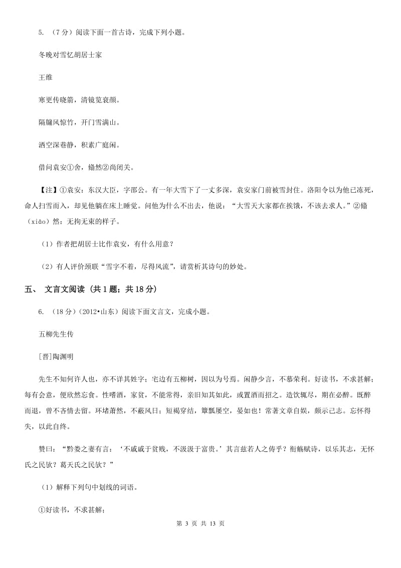 2019-2020学年八年级下学期语文期中联考试卷（II ）卷.doc_第3页