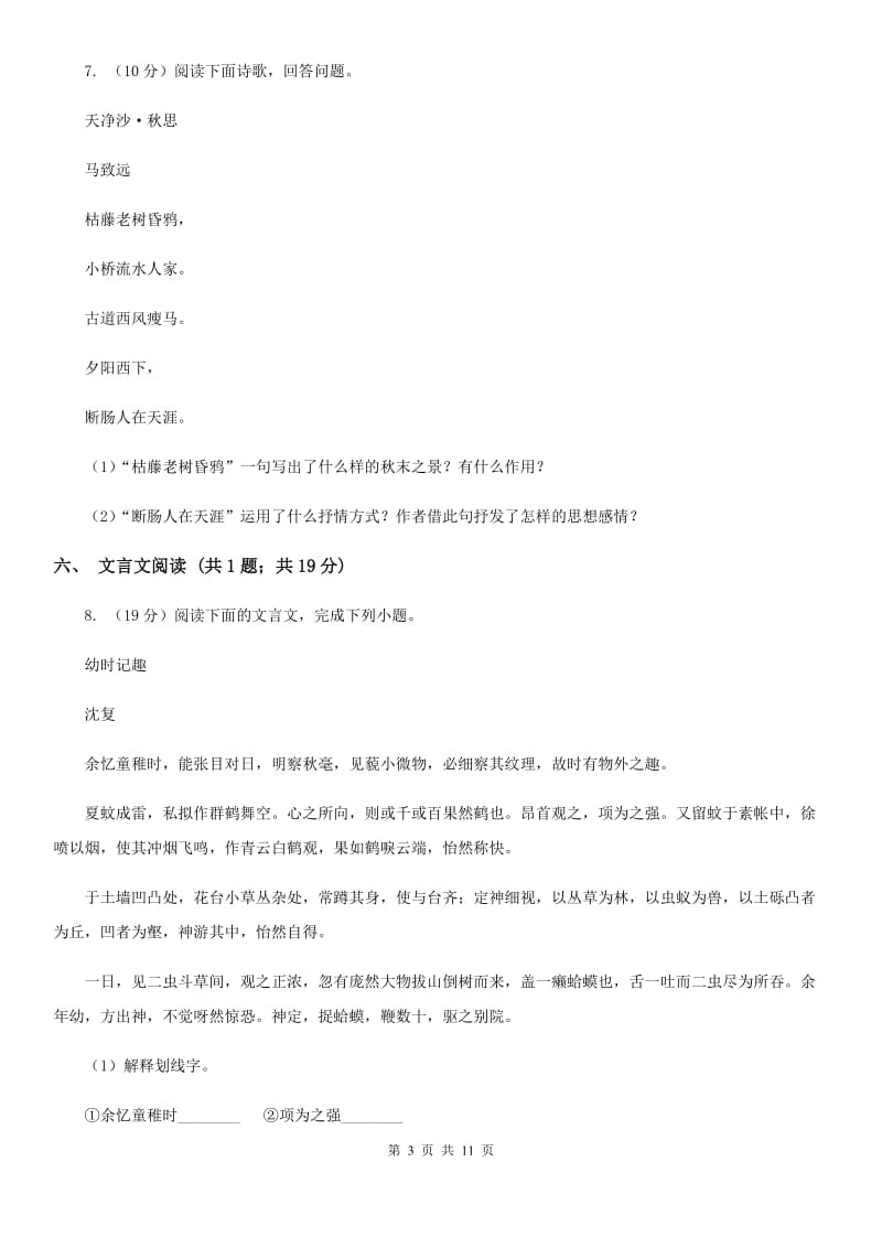 2019-2020学年八年级下学期语文期中考试试卷（II ）卷.doc_第3页