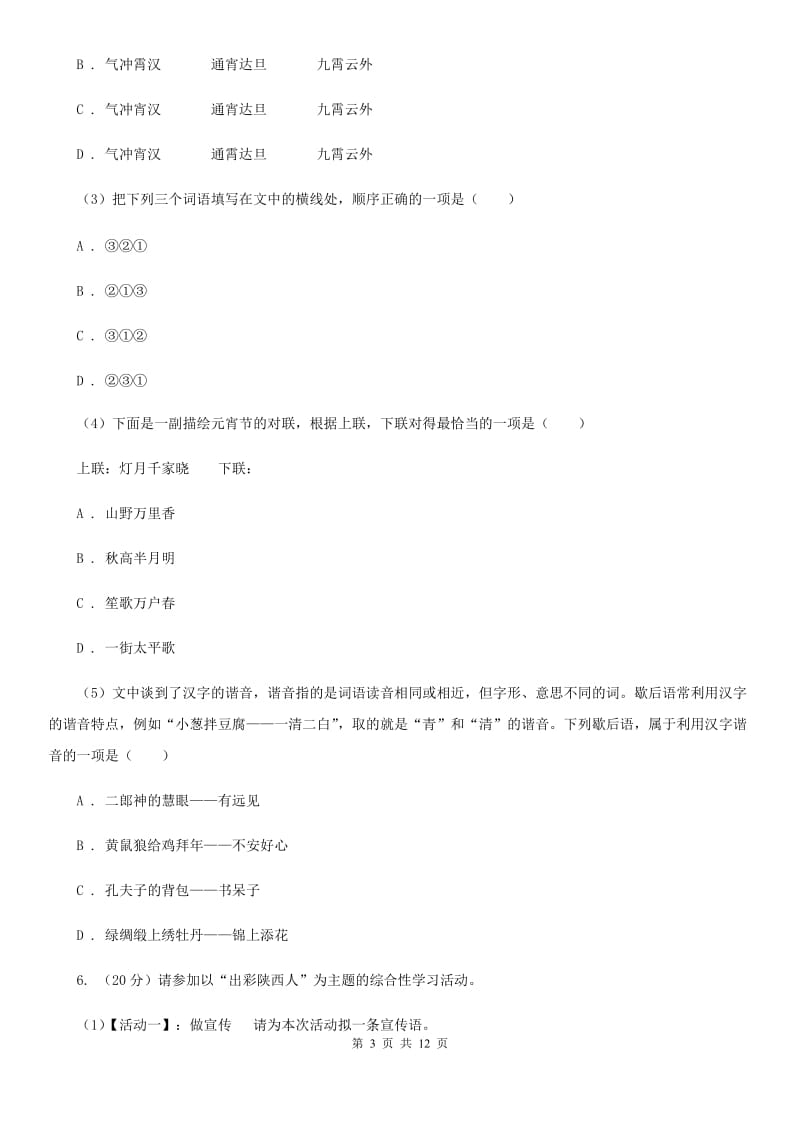 新人教版2020届九年级上学期语文第一次月考试卷（II ）卷.doc_第3页