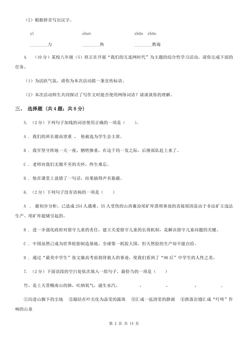 2019-2020学年七年级下学期语文期末考试试卷 .doc_第2页