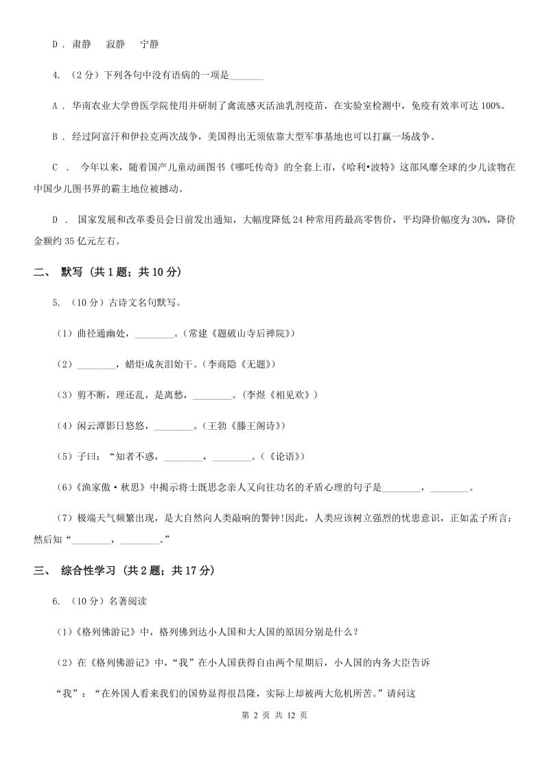 冀教版九年级语文第二次模拟考试试卷.doc_第2页