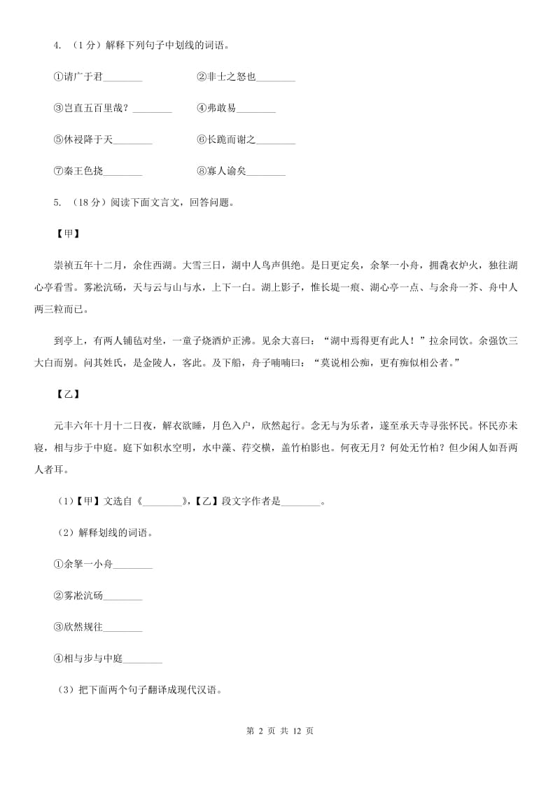 浙教版2020届九年级下学期语文3月学业模拟考试试卷A卷.doc_第2页