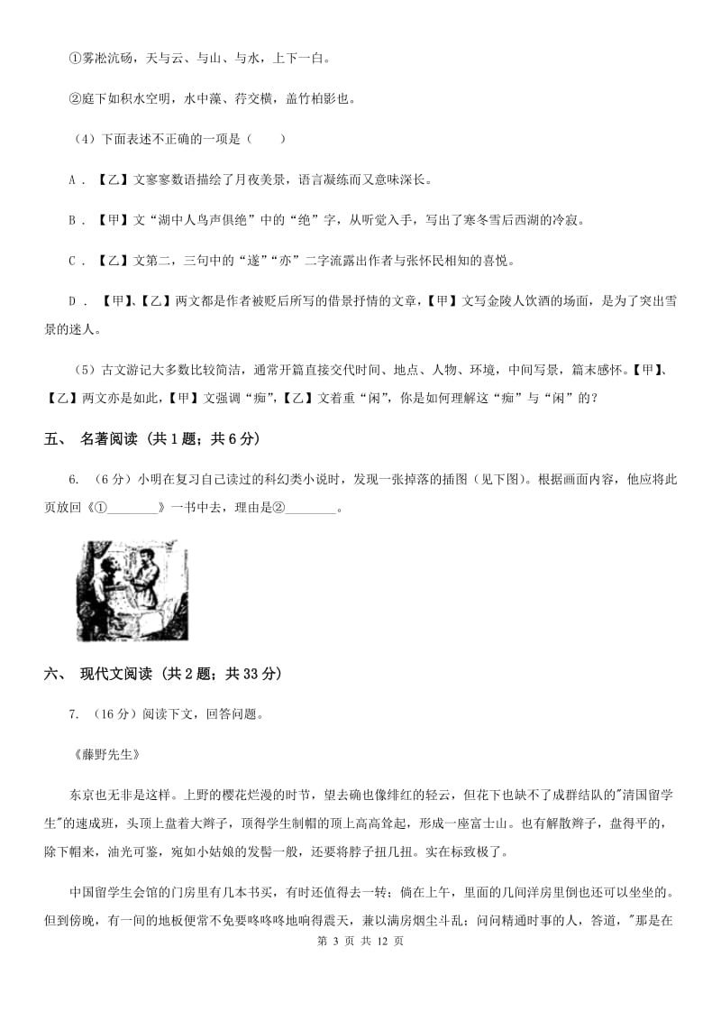 浙教版2020届九年级下学期语文3月学业模拟考试试卷A卷.doc_第3页