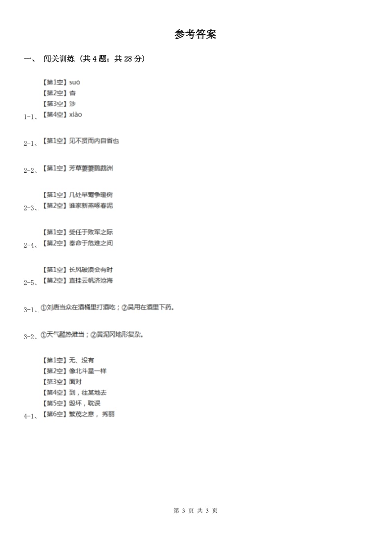 冀教版2020年中考语文总复习：闯关训练二十七（II ）卷.doc_第3页