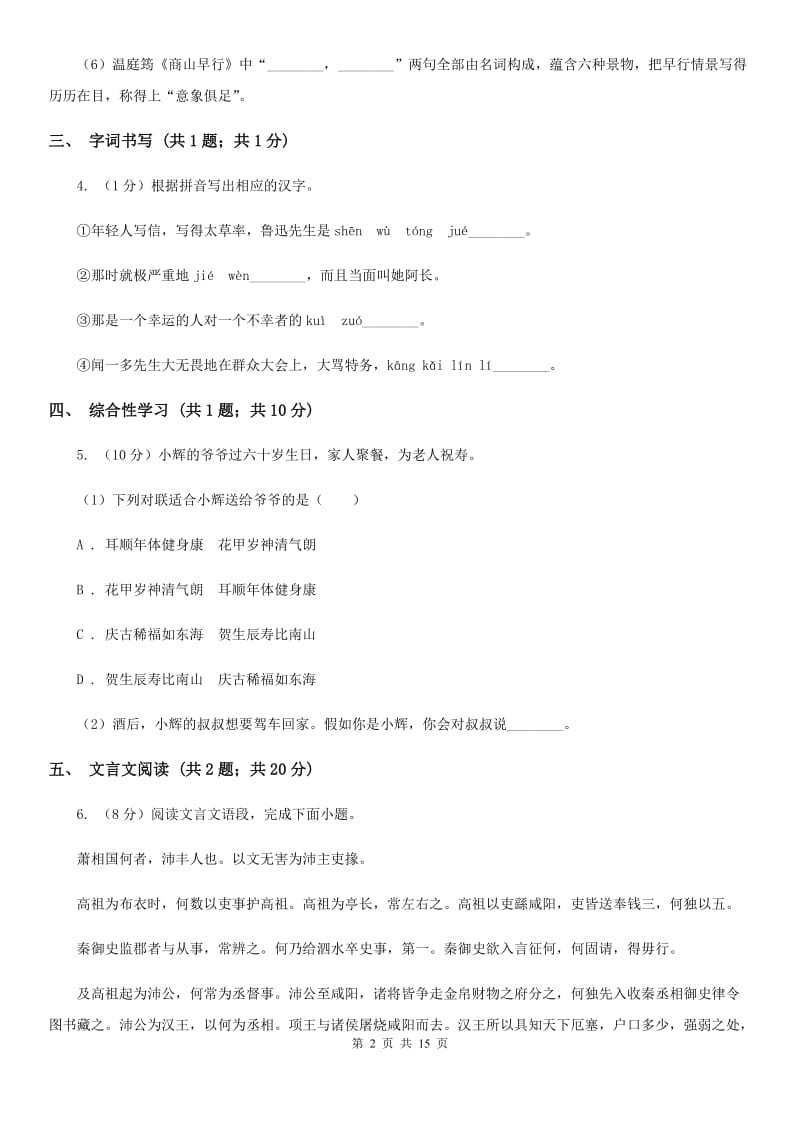 新人教版2020届九年级语文初中毕业生学业模拟考试试卷D卷.doc_第2页