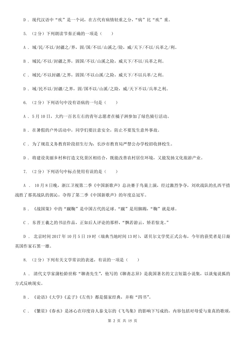 北师大版2019-2020学年九年级上学期期中考试试卷B卷.doc_第2页