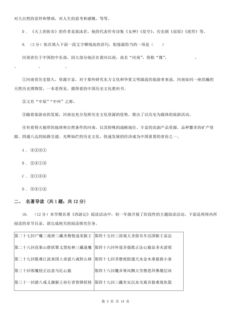 北师大版2019-2020学年九年级上学期期中考试试卷B卷.doc_第3页