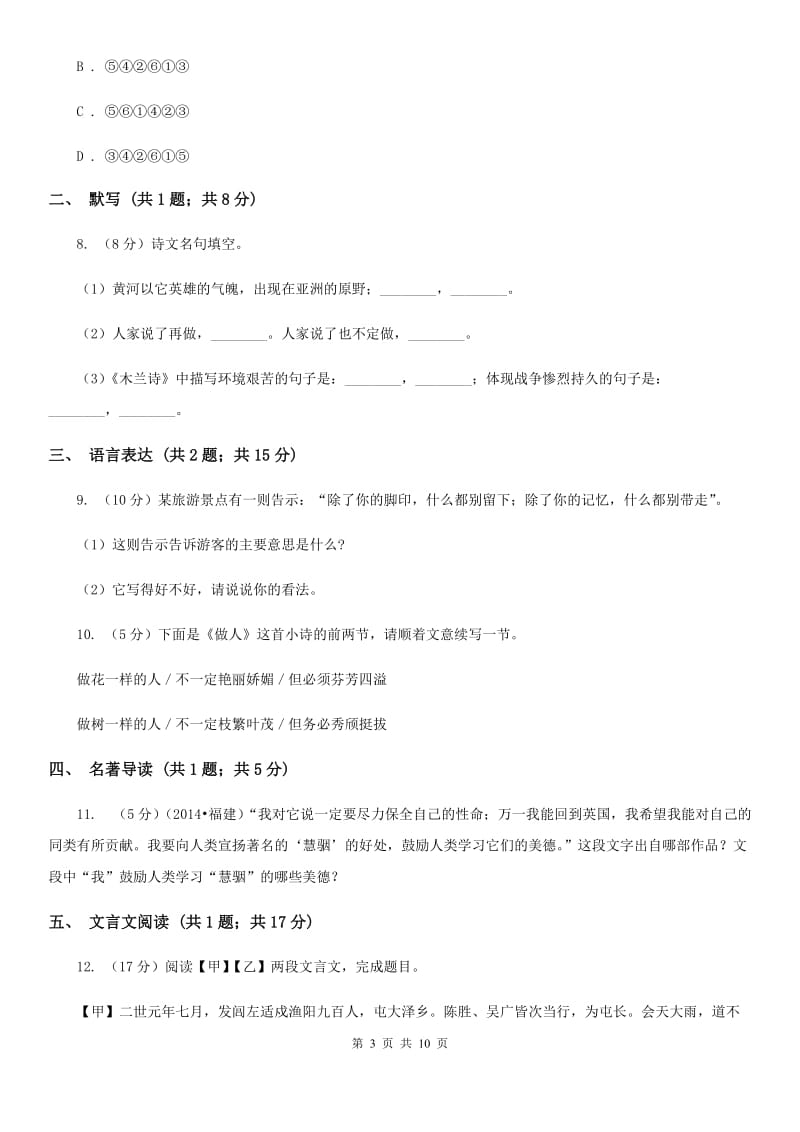 2019-2020学年七年级下学期期中考试语文试题.doc_第3页