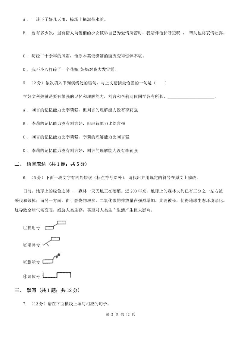 2019-2020学年部编版初中语文七年级下学期期末检测试卷B卷.doc_第2页