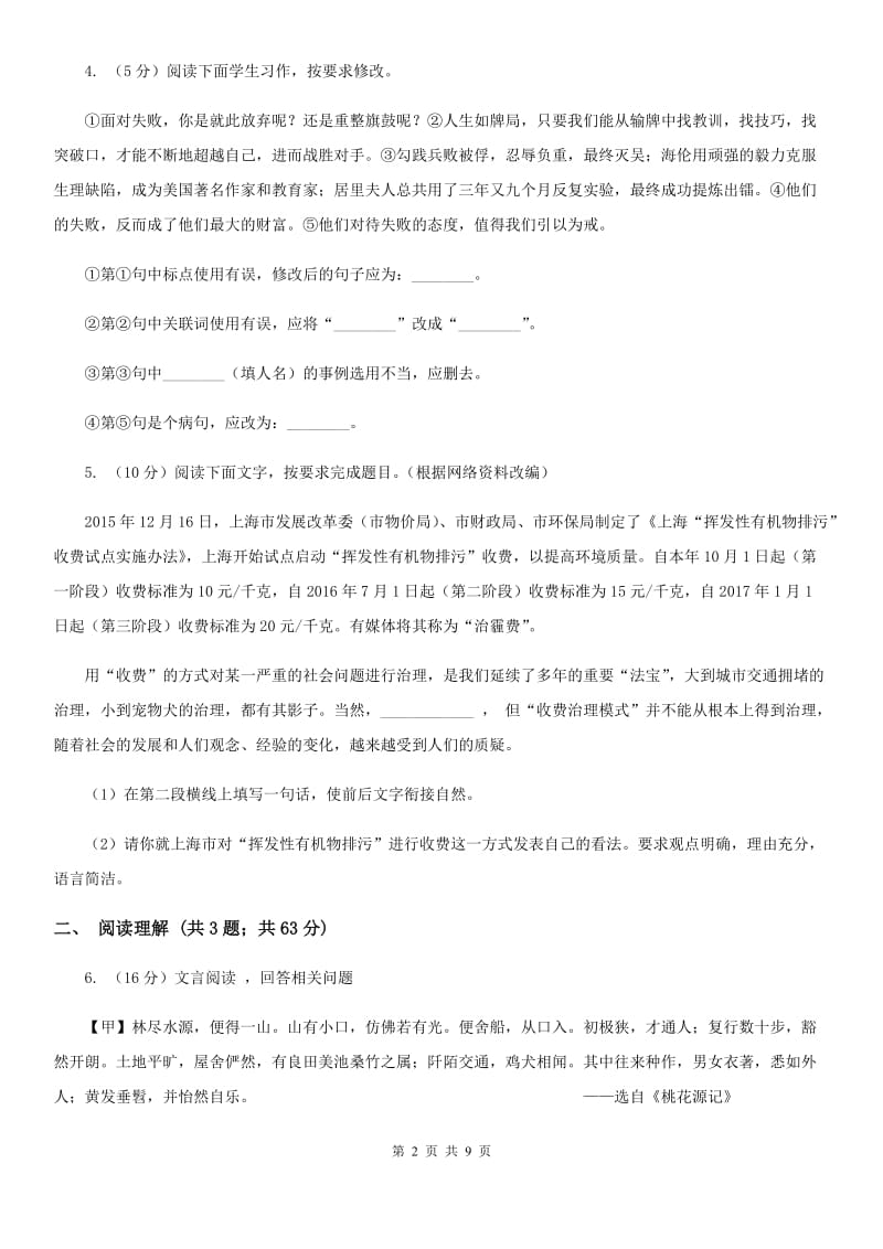 人教版（新课程标准）初中语文七年级上册第六单元达标卷（二）（II ）卷.doc_第2页