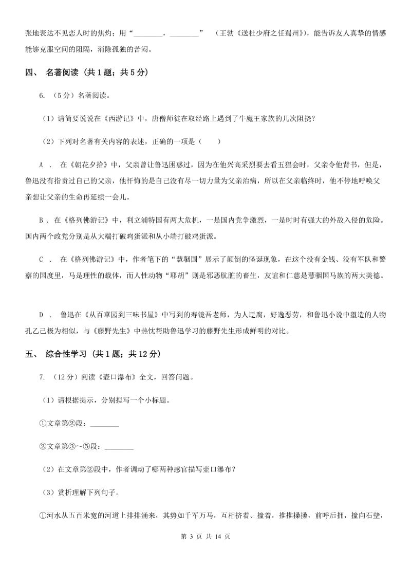 2020届九年级语文初中毕业学业考试中考模拟试卷B卷.doc_第3页