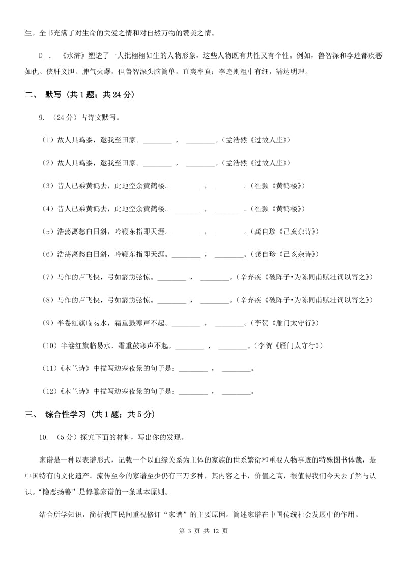 2019-2020学年八年级下学期期中考试语文试题A卷(3).doc_第3页