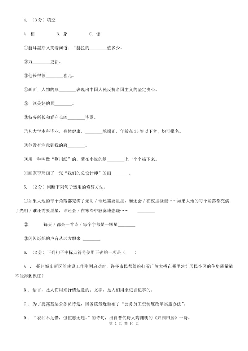 2019-2020学年部编版初中语文七年级上册第六单元检测卷C卷.doc_第2页