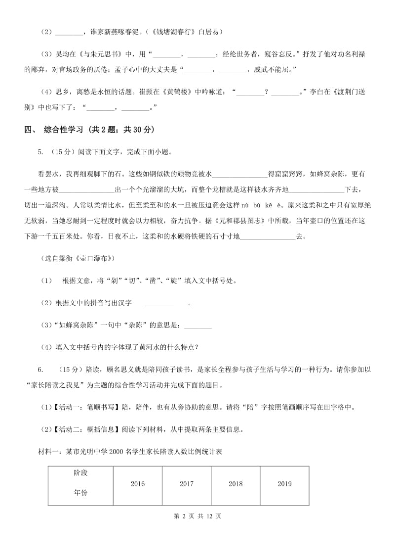 冀教版2020届九年级语文初中毕业升学考试全真预测试卷D卷.doc_第2页