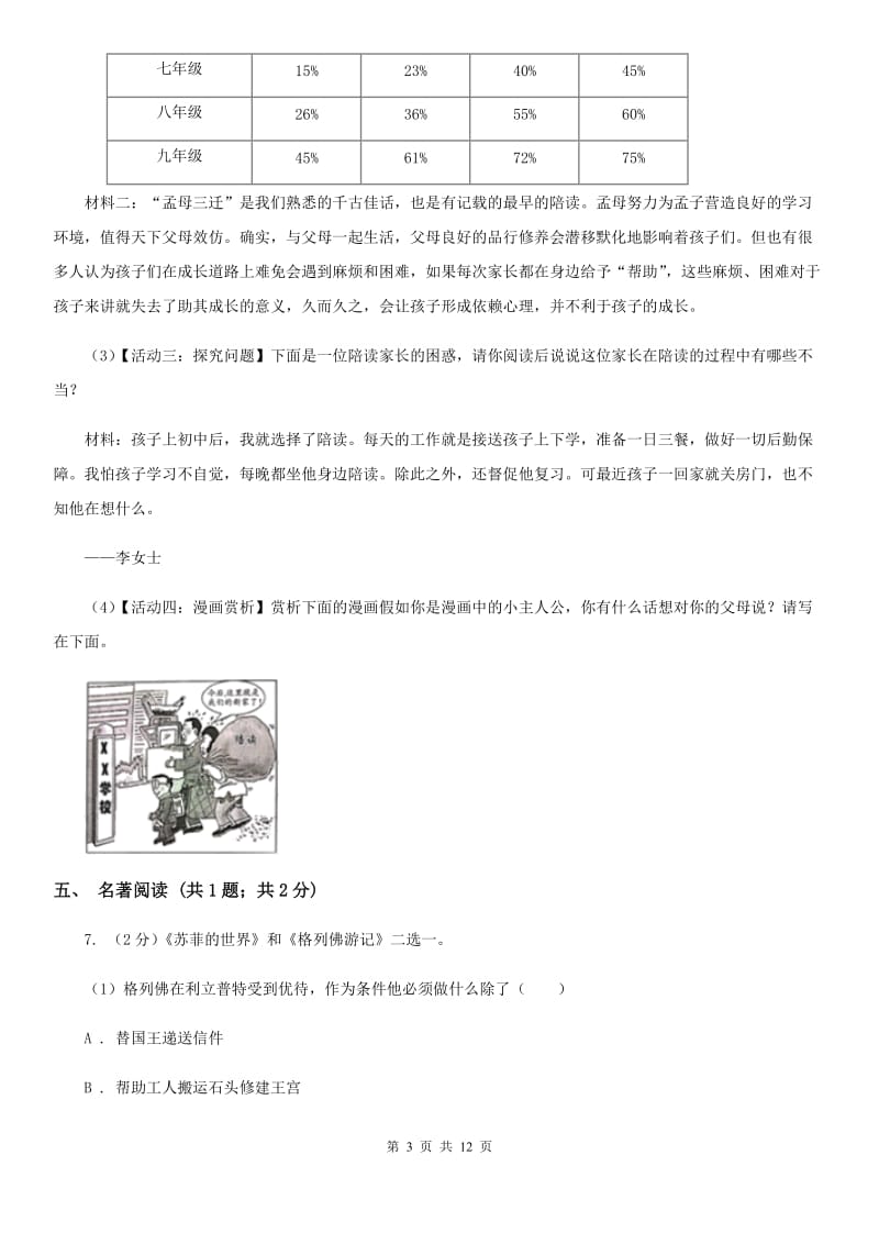 冀教版2020届九年级语文初中毕业升学考试全真预测试卷D卷.doc_第3页