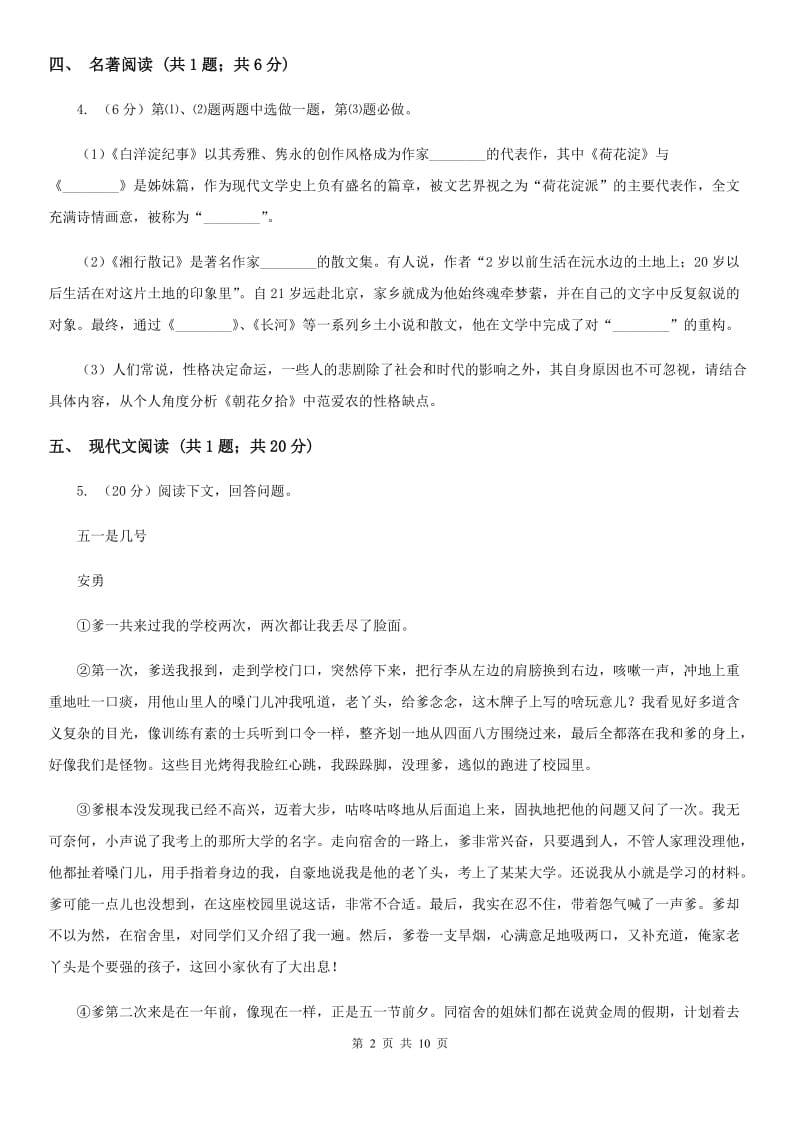 人教版2020届九年级语文文理基础调研模拟考试试卷D卷.doc_第2页