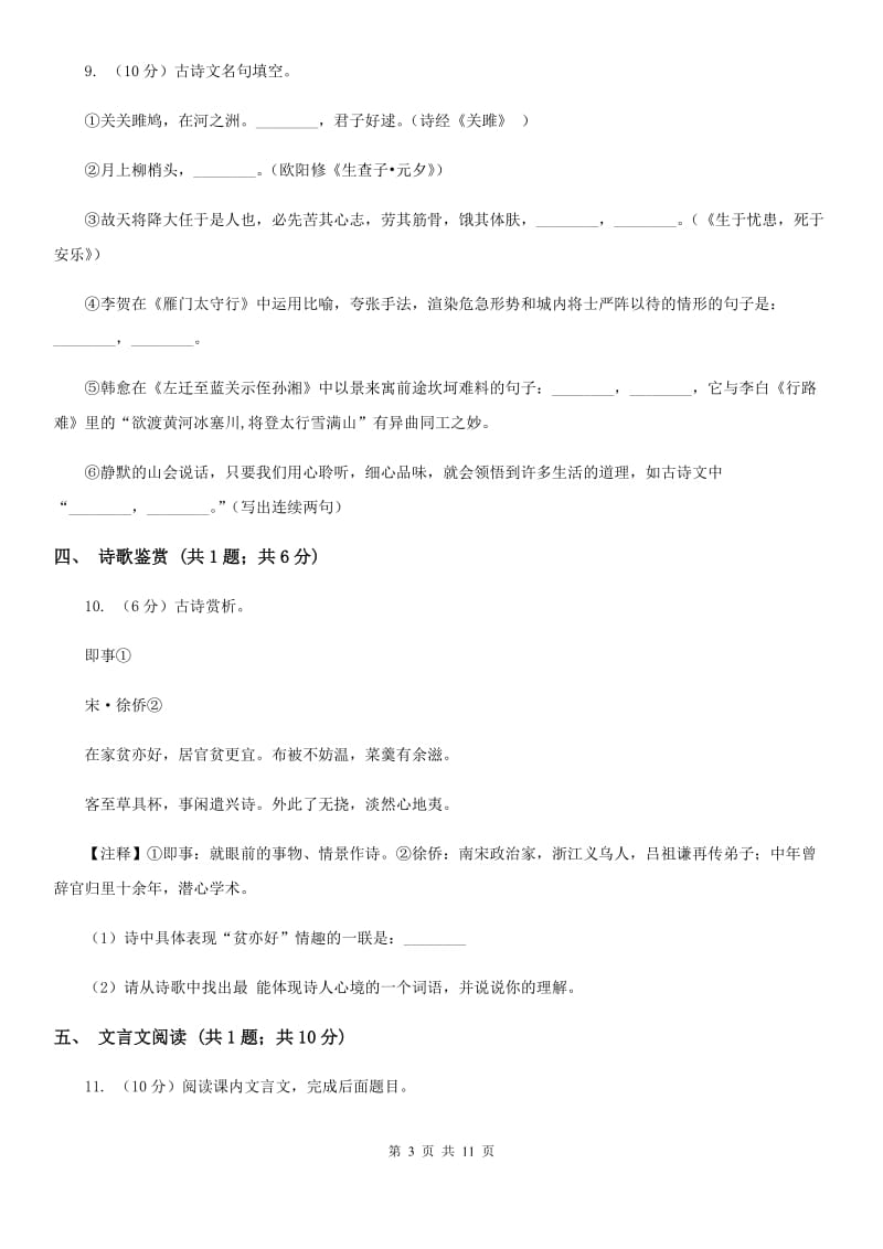 北师大版2019-2020学年七年级下学期语文期中考试试卷A卷.doc_第3页