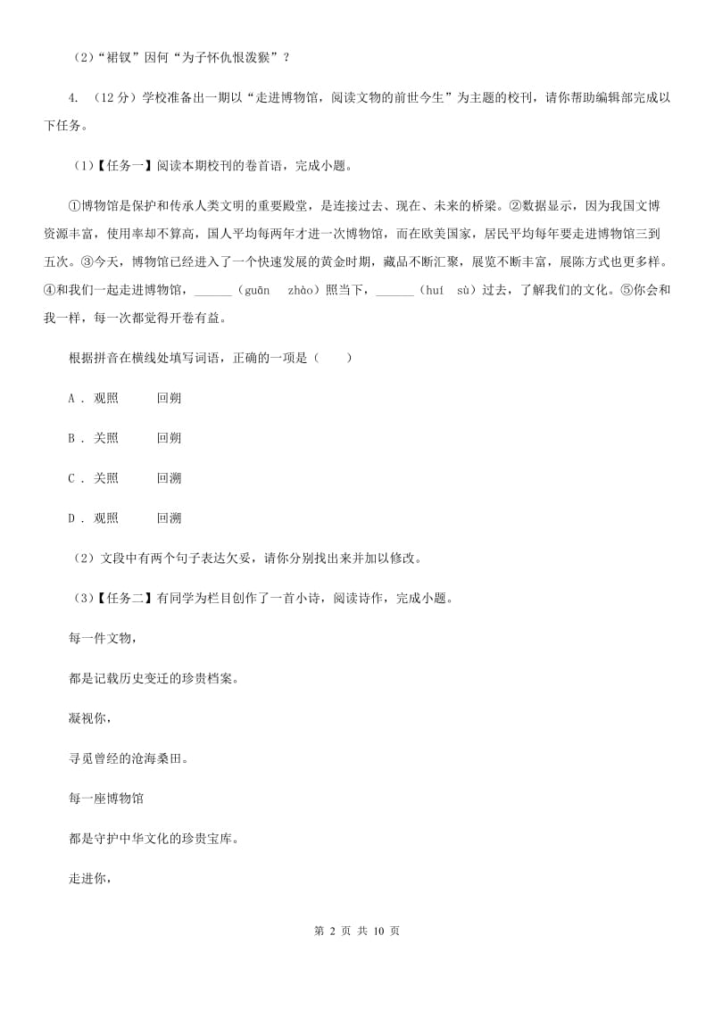 人教版2020年初中语文毕业班调研考试试卷B卷.doc_第2页