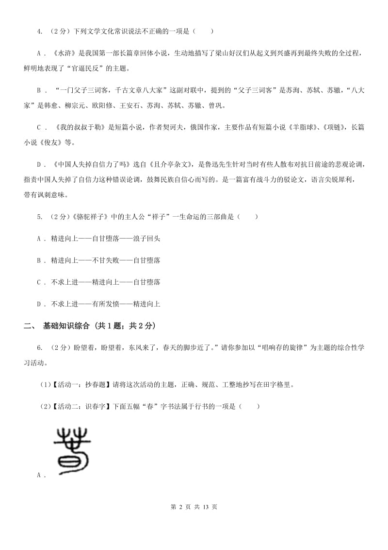 城北2019-2020学年九年级上学期语文开学考试试卷C卷.doc_第2页