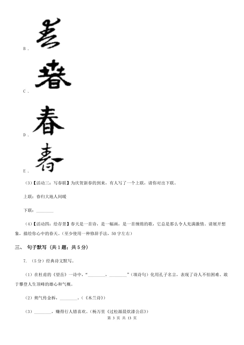 城北2019-2020学年九年级上学期语文开学考试试卷C卷.doc_第3页