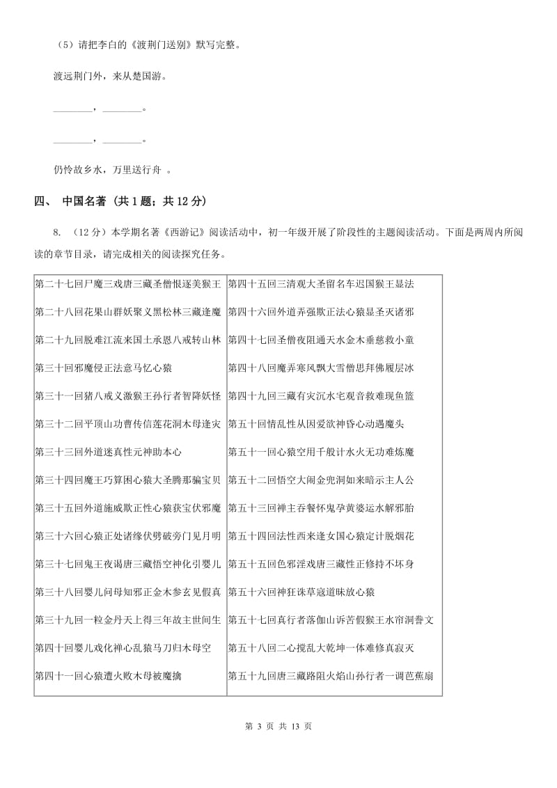 中学2019-2020学年七年级下学期语文第一次月考试卷 .doc_第3页