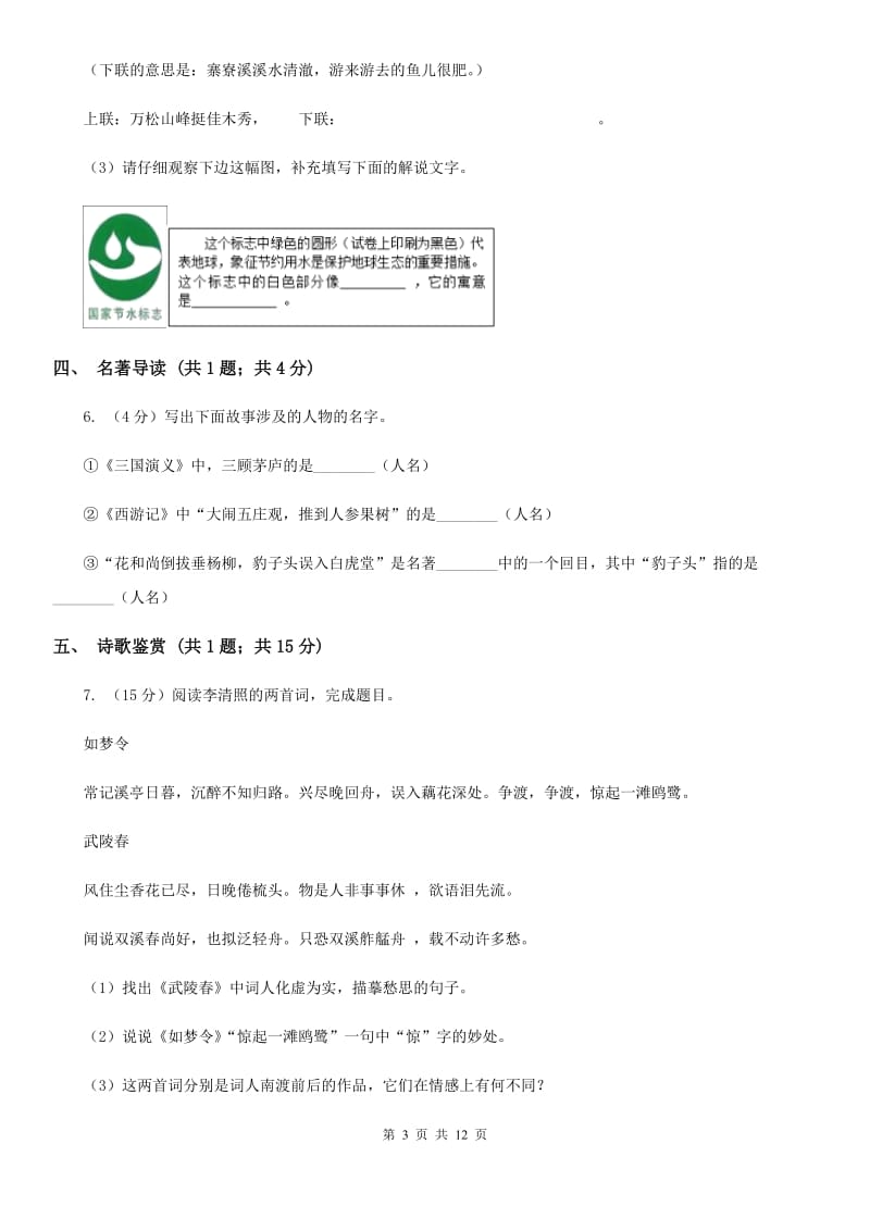 冀教版2019-2020学年八年级下学期期末质量检测语文试题.doc_第3页