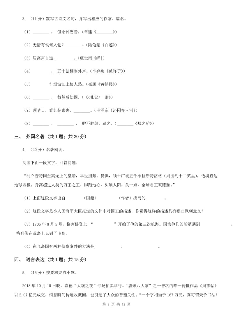 北师大版2019-2020学年九年级上学期语文期中考试试卷B卷.doc_第2页