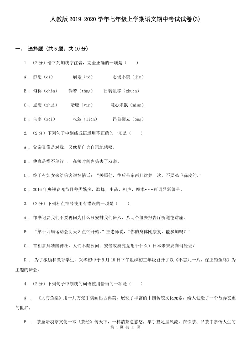 人教版2019-2020学年七年级上学期语文期中考试试卷(3).doc_第1页