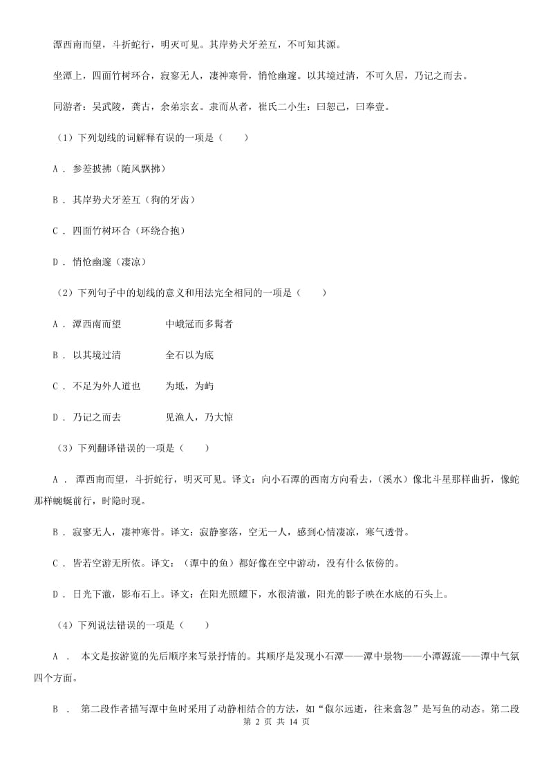 北师大版2019-2020学年七年级下学期语文期未考试试卷（II ）卷.doc_第2页