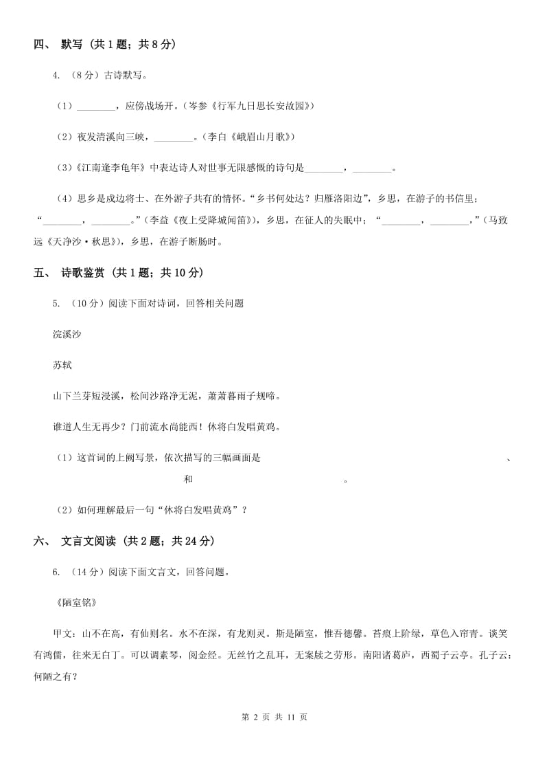 沪教版2019-2020学年度七年级上学期语文期中调研测试试卷A卷.doc_第2页