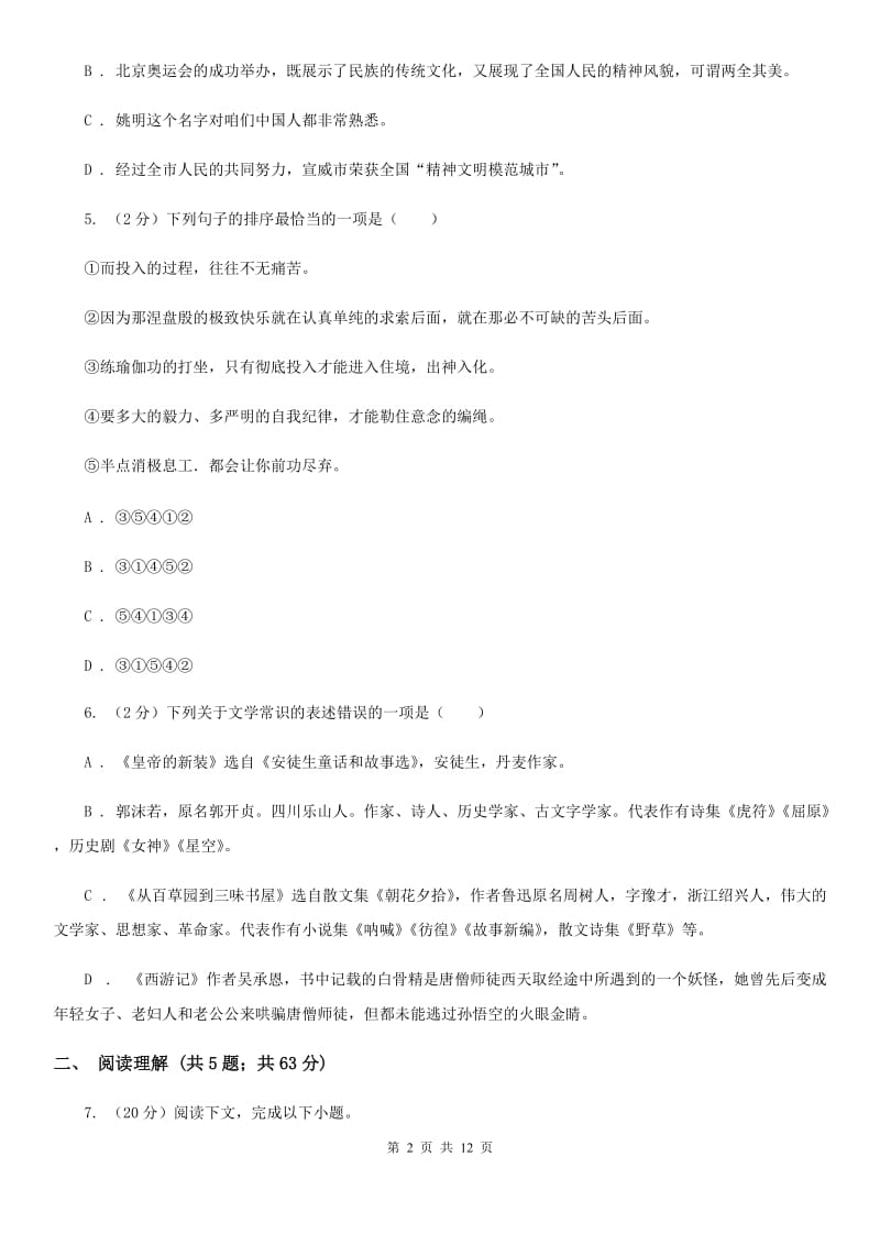 人教版2020年中考语文冲刺模拟试卷（一）（II ）卷.doc_第2页